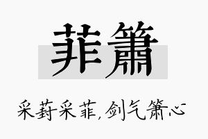 菲箫名字的寓意及含义