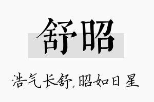 舒昭名字的寓意及含义