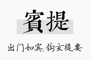 宾提名字的寓意及含义