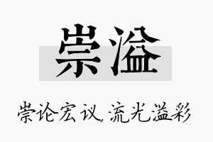 崇溢名字的寓意及含义