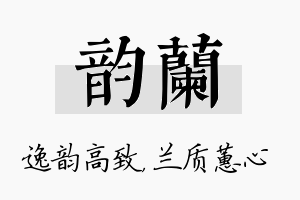 韵兰名字的寓意及含义