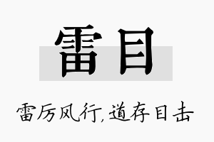 雷目名字的寓意及含义