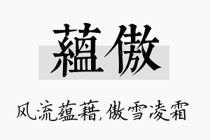 蕴傲名字的寓意及含义