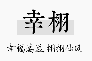 幸栩名字的寓意及含义