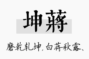 坤蒋名字的寓意及含义