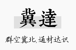 冀达名字的寓意及含义