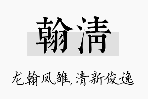 翰清名字的寓意及含义