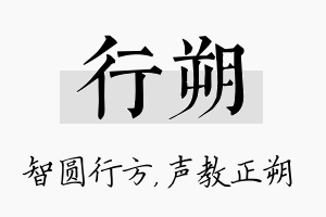 行朔名字的寓意及含义