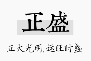 正盛名字的寓意及含义