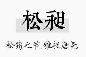 松昶名字的寓意及含义