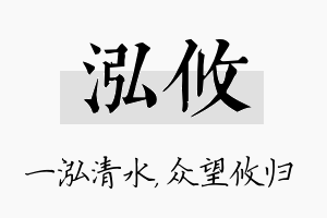 泓攸名字的寓意及含义