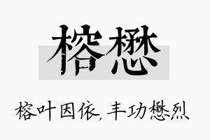 榕懋名字的寓意及含义