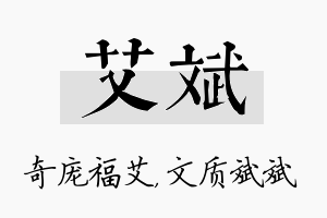 艾斌名字的寓意及含义