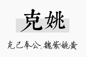 克姚名字的寓意及含义