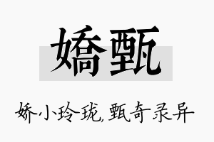 娇甄名字的寓意及含义