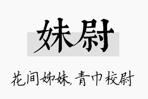 妹尉名字的寓意及含义