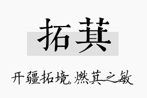 拓萁名字的寓意及含义