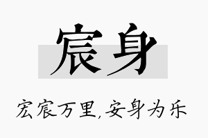 宸身名字的寓意及含义