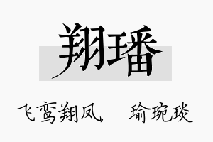 翔璠名字的寓意及含义