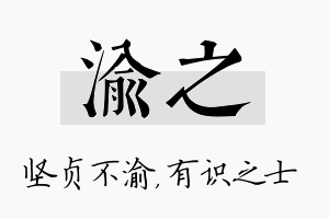 渝之名字的寓意及含义