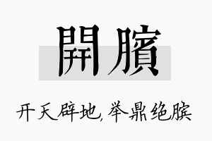 开膑名字的寓意及含义