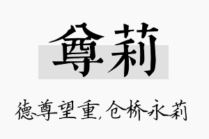 尊莉名字的寓意及含义