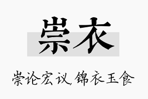 崇衣名字的寓意及含义