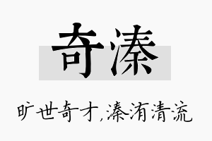 奇溱名字的寓意及含义