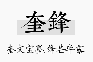 奎锋名字的寓意及含义