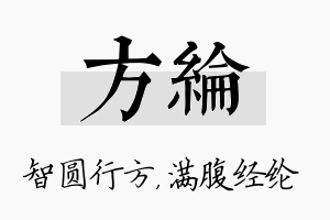 方纶名字的寓意及含义