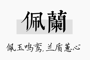 佩兰名字的寓意及含义