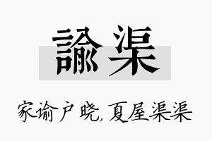 谕渠名字的寓意及含义