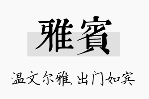 雅宾名字的寓意及含义