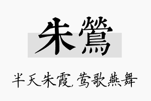 朱莺名字的寓意及含义