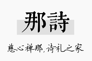 那诗名字的寓意及含义