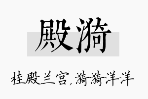 殿漪名字的寓意及含义