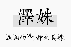 泽姝名字的寓意及含义