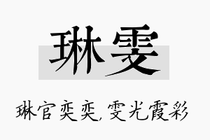 琳雯名字的寓意及含义