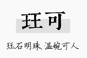 珏可名字的寓意及含义