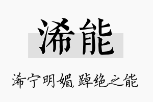 浠能名字的寓意及含义