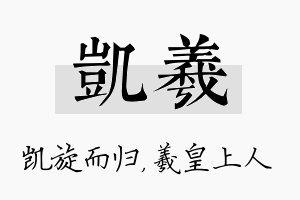 凯羲名字的寓意及含义