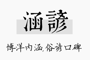 涵谚名字的寓意及含义