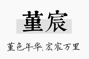 堇宸名字的寓意及含义