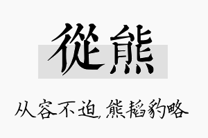 从熊名字的寓意及含义