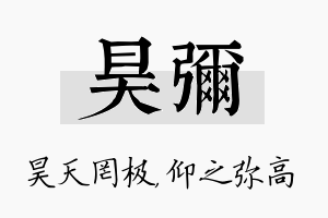 昊弥名字的寓意及含义