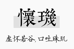 怀玑名字的寓意及含义