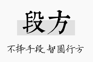 段方名字的寓意及含义