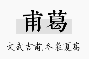 甫葛名字的寓意及含义