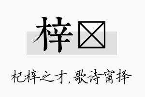 梓甯名字的寓意及含义