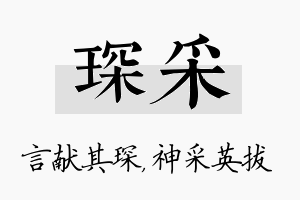 琛采名字的寓意及含义